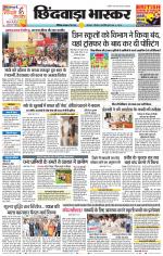 छिंदवाड़ा भास्कर 