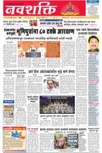 Navshakti Epaper