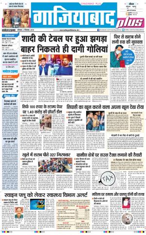 The Navodaya Times Ghaziabad