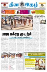 Dinaethal - Tamilnadu