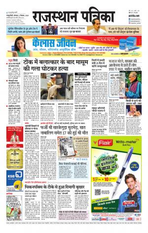 Rajasthan Patrika Sawaimadhopur