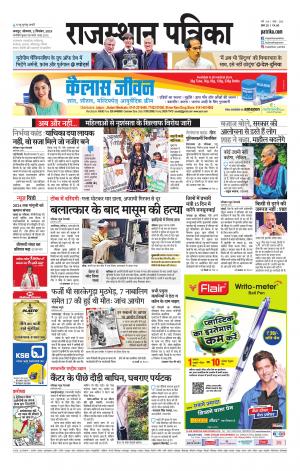 Rajasthan Patrika Jaipur