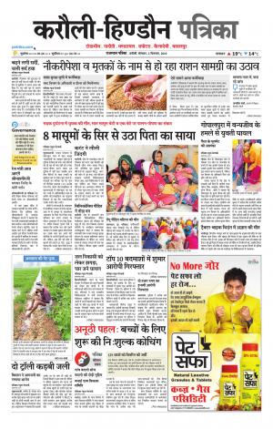 Rajasthan Patrika Karoli