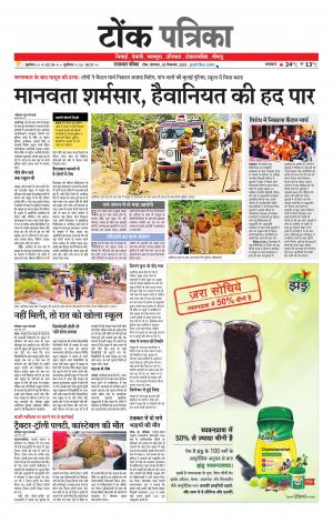 Rajasthan Patrika Tonk