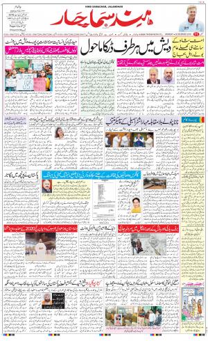 The Daily Hindsamachar Main