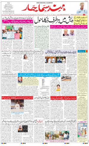 The Daily Hindsamachar Jalandhar