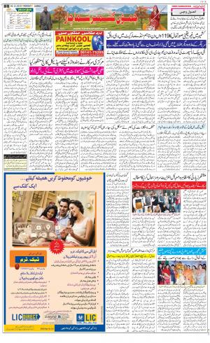 The Daily Hindsamachar Jammu