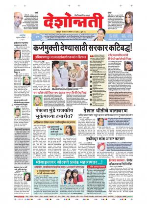 02th Dec Nagpur Main