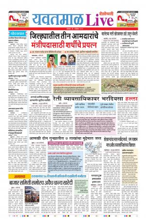 02th Dec Yevatmal Live 