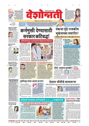 02th Dec Nanded Main