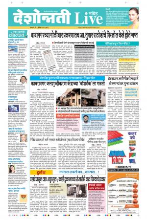 02th Dec Nanded Live 