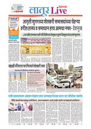 02th Dec Latur Live 