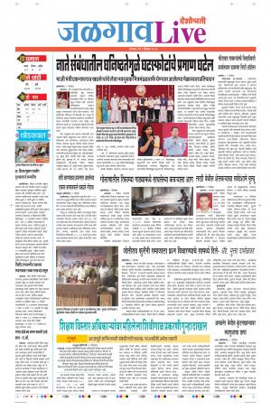 02th Dec Jalgaon Live 