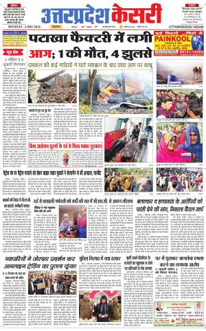  Uttar Pradesh kesari