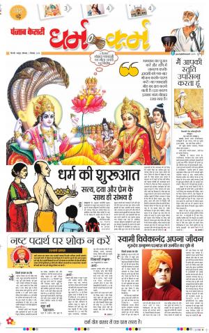 02-12-2019 Punjab Kesari Darm Karm