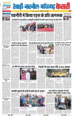 Rewari - Punjab Kesari