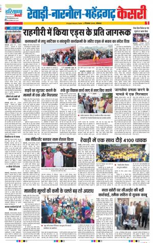 02-12-2019 Punjab Kesari Rewari