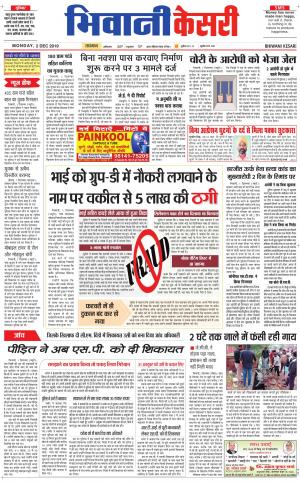  Punjab kesari / Haryana Bhiwani kesari