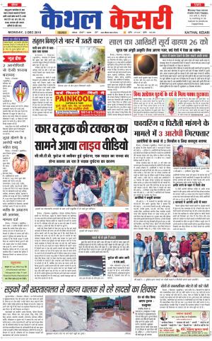  Punjab kesari / Haryana kaithal kesari