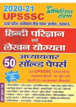 HINDI GRAMMAR & WRITING ABILITY(2020-21 UPSSSC)