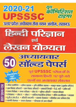 HINDI GRAMMAR & WRITING ABILITY(2020-21 UPSSSC)
