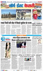 North East Main - Punjab Kesari