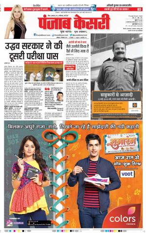 02-12-2019 Punjab Kesari Madhya Pradesh Main