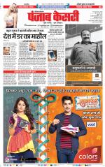 Kaithal - Punjab Kesari