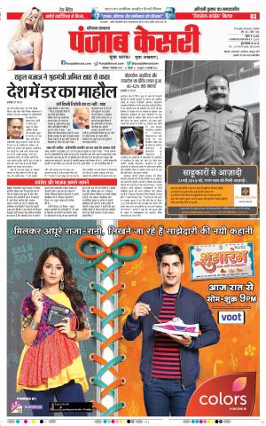 02-12-2019 Punjab Kesari Karnal