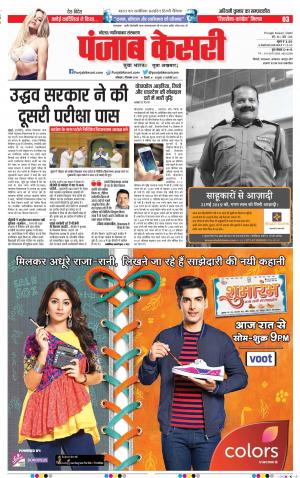 02-12-2019 Punjab Kesari Ghaziabad