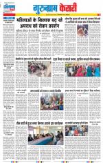 Gurugram - Punjab Kesari