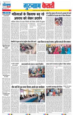 02-12-2019 Punjab Kesari Gurugram