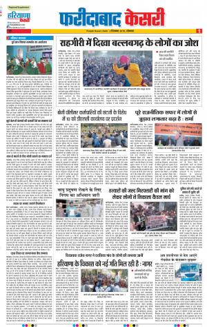 02-12-2019 Punjab Kesari Faridabad