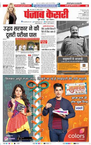 02-12-2019 Punjab Kesari Bihar and Jharkhand