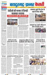 Bahadurgarh - Punjab Kesari