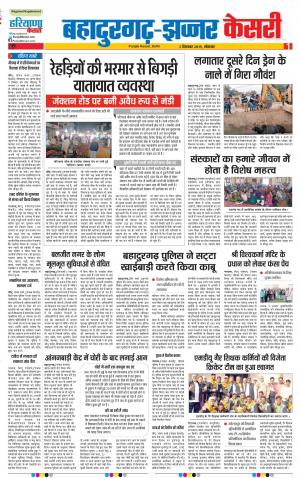 02-12-2019 Punjab Kesari Bahadurgarh