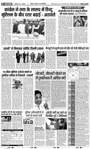 02-12-2019 Punjab Kesari Agra