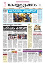 Keralabhooshanam (Thiruvalla Edition)