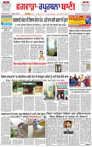  Kapurthala- Phagwara Bani