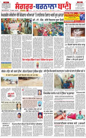  Sangrur - Barnala Bani