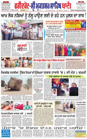  Faridkot - Sri Muktsar Sahib Bani