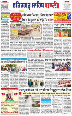  Fatehgarh Sahib Bani