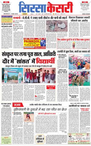  Haryana Sirsa kesari