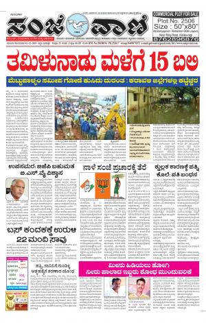 02.12.2019 vijayapura news