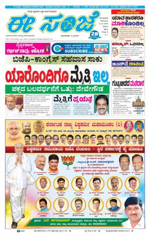 EESANJE-Belagam (02-12-2019)