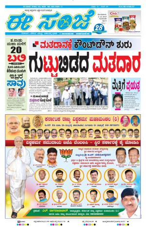 Tumakuru / Mysuru (02-12-2019)
