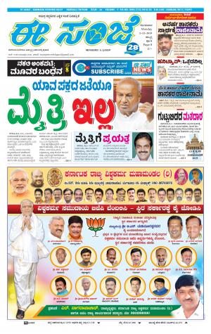 ESANJE : Hubli -Dharwad (02-12-2019)