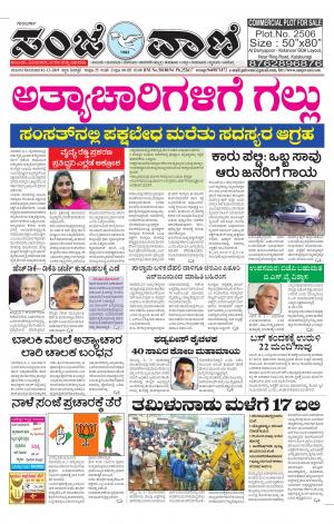 02.12.2019 kalburgi news