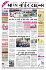 Sandhya Border Times, Sri Ganganagar