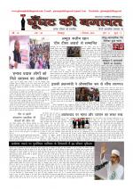 GHOONGHAT KI BAGAWAT 